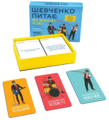 Шевченко питає про українську музику