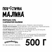 Соль для ванны "Поху*стическая малина"