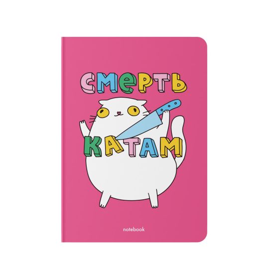 Блокнот в клеточку «Смерть катам»