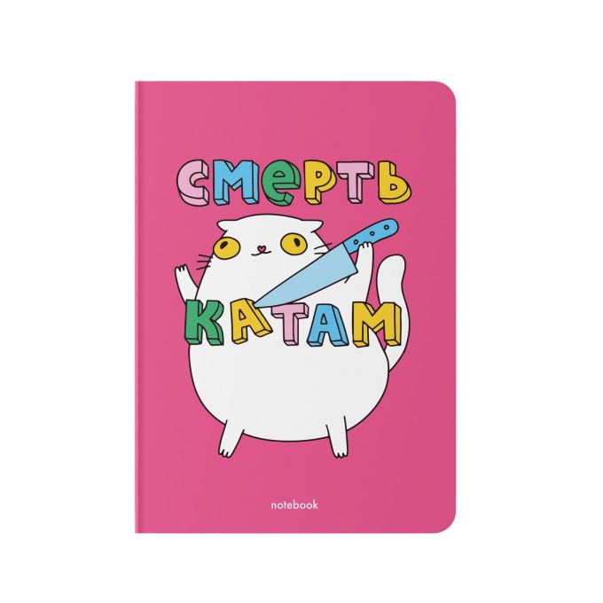 Блокнот у клiтинку «Смерть катам»