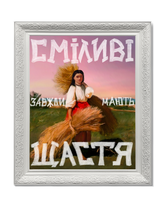 Картина в массивной раме "Смелые"