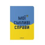 Блокнот в клеточку «Цвета смелости» 