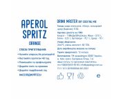 Смесь для коктейля Drink Master "Spritz"