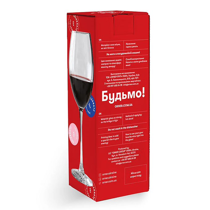 Келих для вина ORNER «Як рукою зняло!»