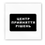 3D-стикер "Центр принятия решений"