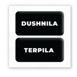 3D-стікер "Душніла/терпіла"