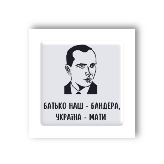 3D-стикер  "Отец наш Бандера"