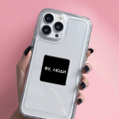 3D-стикер  "Фу,люди"