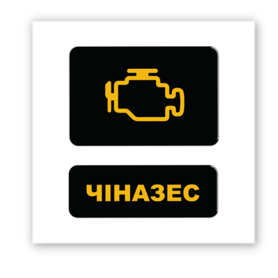 3D-стикер "Чиназес"