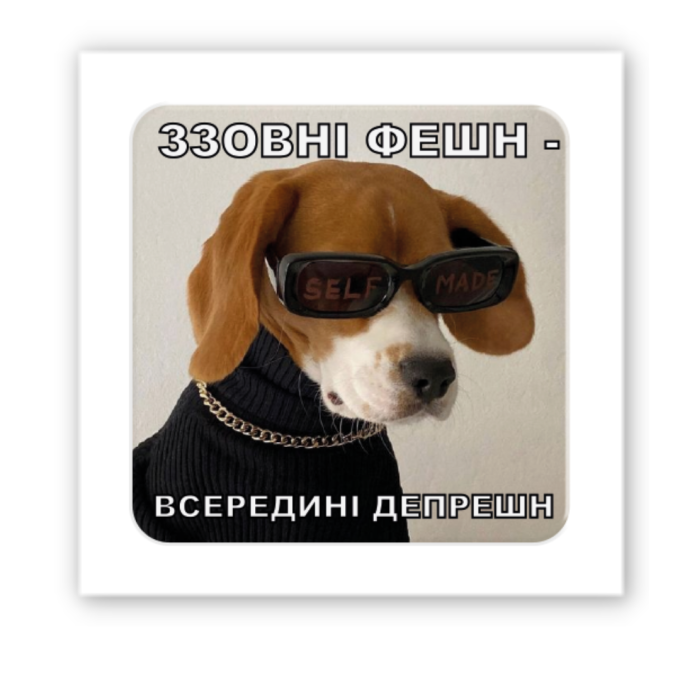 3D-стікер "Фешн - Депрешн"