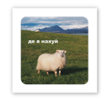 3D-стикер "Где я"