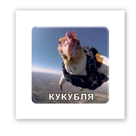 3D-стикер  "Куку..."