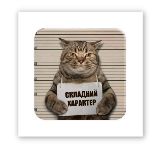 3D-стикер "Сложный характер"