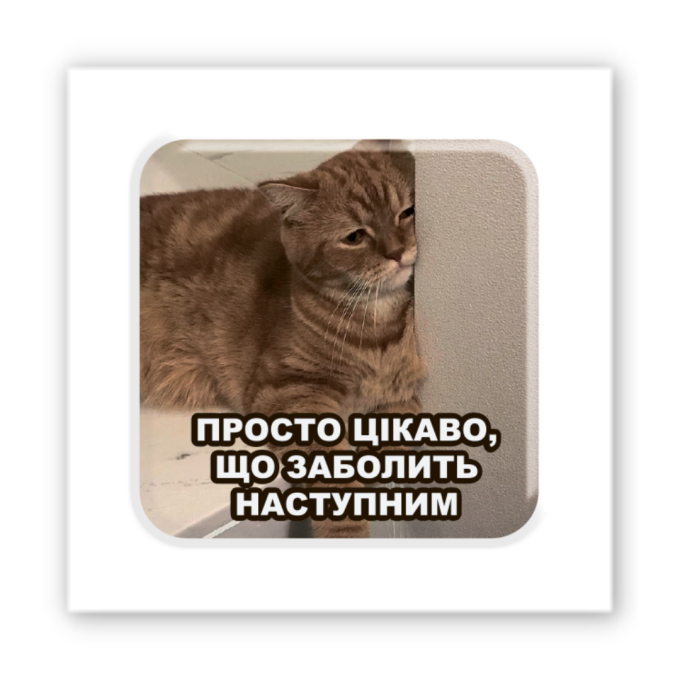 3D-стікер "Все болить"