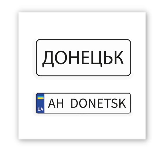 3D-стикер "AH DONETSK"