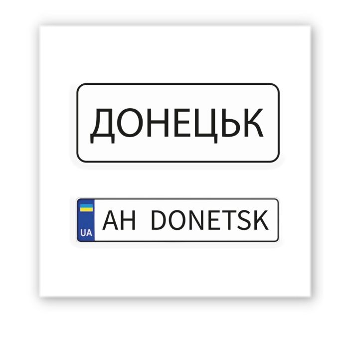 3D-стікер "AH DONETSK"