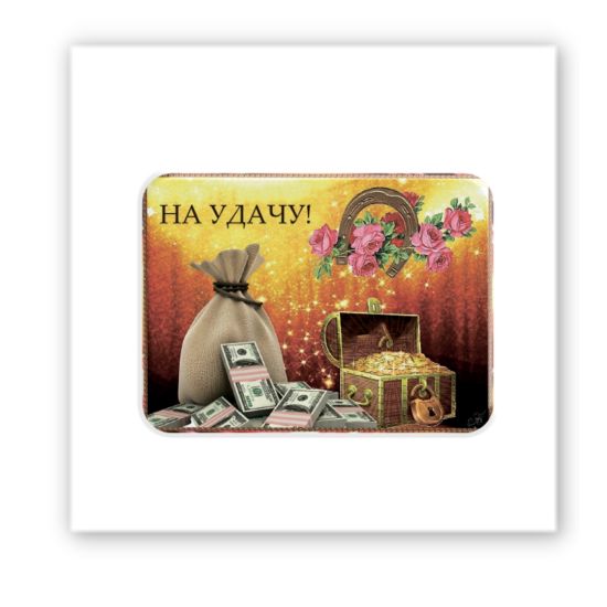 3D-стикер  "Для Удачи"