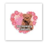 3D-стикер "Улыбнись солнышко"