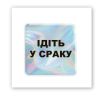3D-стікер "Go to.."
