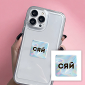 3D-стикер "Hologram Shine"