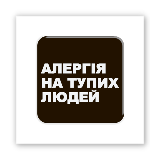 3D-стикер "Аллергия"