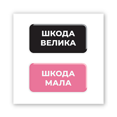 3D-стикер  "Problem Makers"