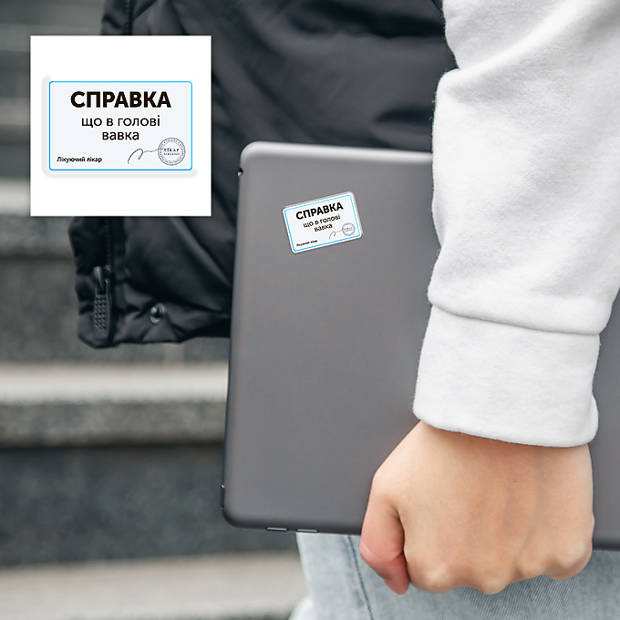 3D-стікер "Справка"