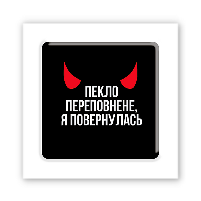 3D-стікер "Back From Hell"