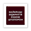 3D-стікер "Найкращі відкриття"