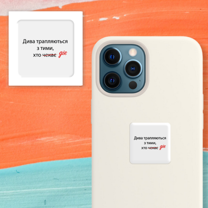 3D-стикер  "Чудеса случаются"