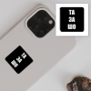 3D-стікер "Та за шо"