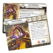 Ужас Аркхэма. Карточная игра: Забытая Эпоха. Город архивов