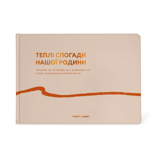 Фотоальбом А4 "Теплі спогади" бежевий