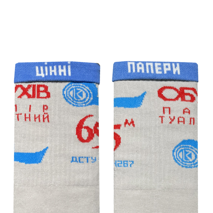 Носки Дед Носкарь Туалетная бумага