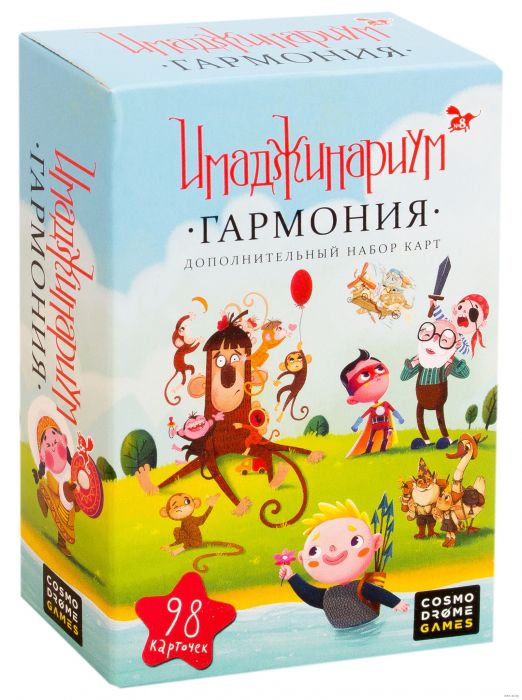 Имаджинариум. Гармония