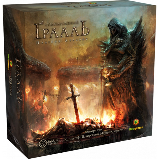 Оскверненный Грааль. Падение Авалона