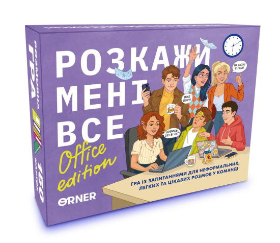 Розмовна гра ORNER «Расскажи мне все! Office edition»‎ (UA)