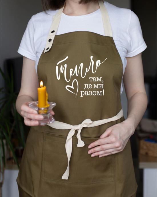 Фартук "Тепло там, где мы вместе" хаки