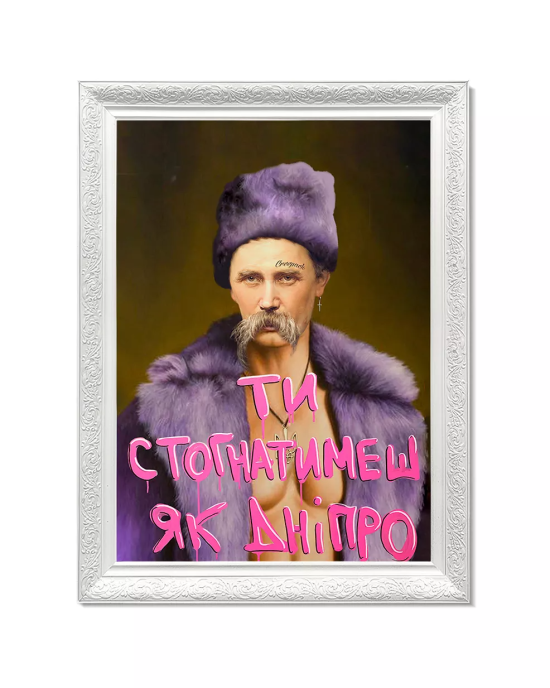 Картина в массивной раме "Ти стогнатимеш як Дніпро"