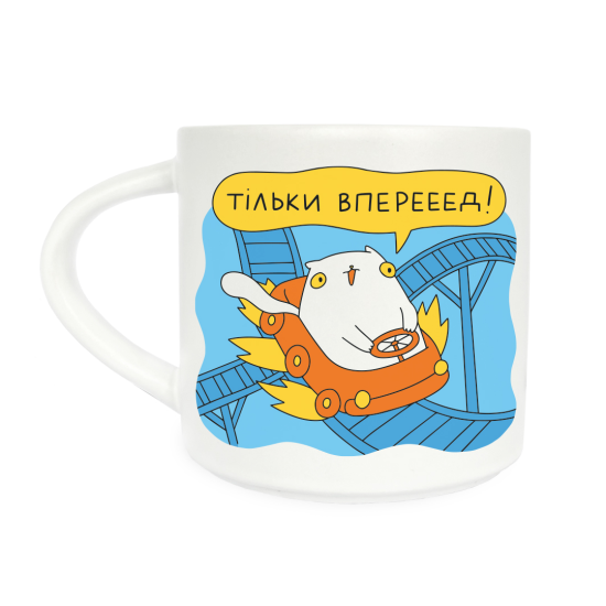 Чашка Orner х Maliunok «Только вперед»