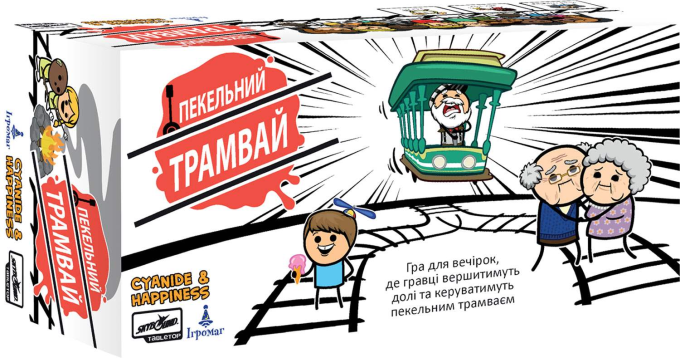 Пекельний Трамвай (Trial by Trolley)
