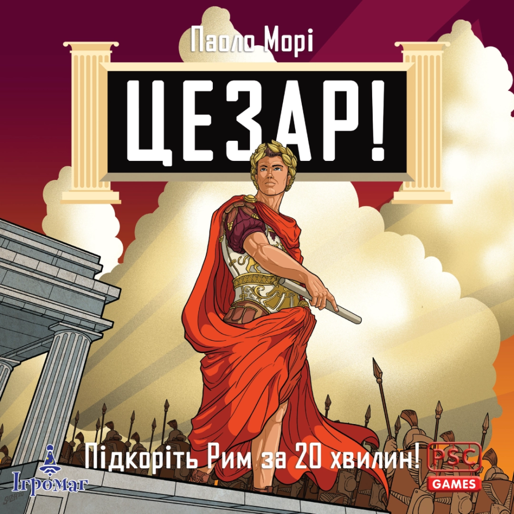 Цезар! (UA) / Caesar!: Seize Rome in 20 Minutes! (UA)