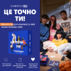 Це точно ти
