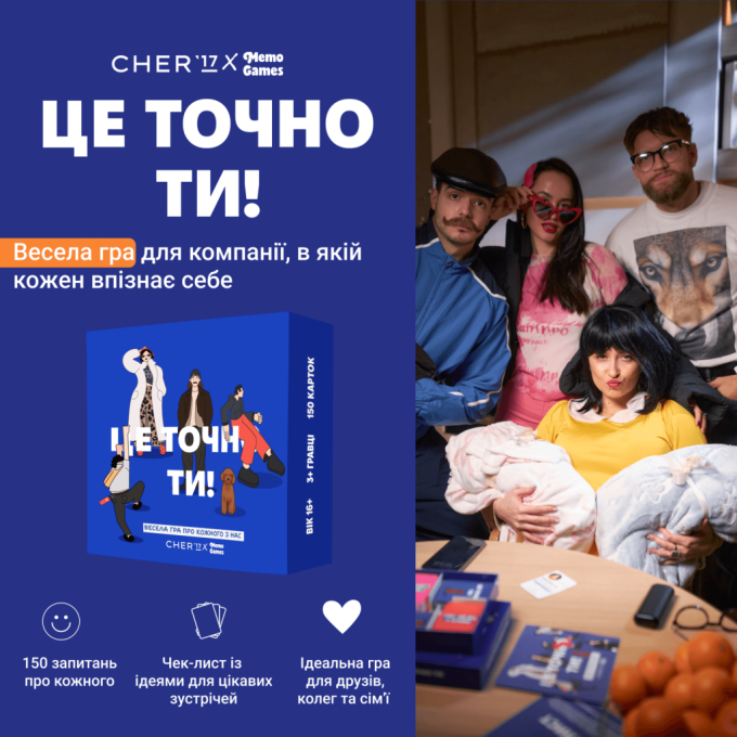 Це точно ти