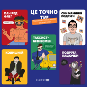 Це точно ти