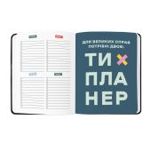 Планер "I have a magic plan" черный