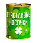 Консервовані шкарпетки "Щасливі шкарпетки"