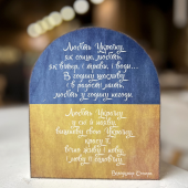 Вічний календар "Любіть Україну, як сонце любіть"