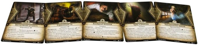 Ужас Аркхэма. Карточная игра: Лабиринты безумия