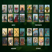 Карти Таро «Магічне Таро: Чаклунський Всесвіт» Карти Таро «Магічне Таро: Чаклунський Всесвіт»